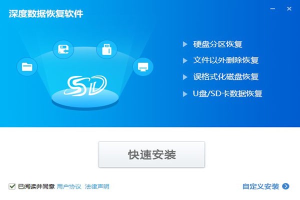 深度數(shù)據(jù)恢復(fù)軟件8.0.8截圖