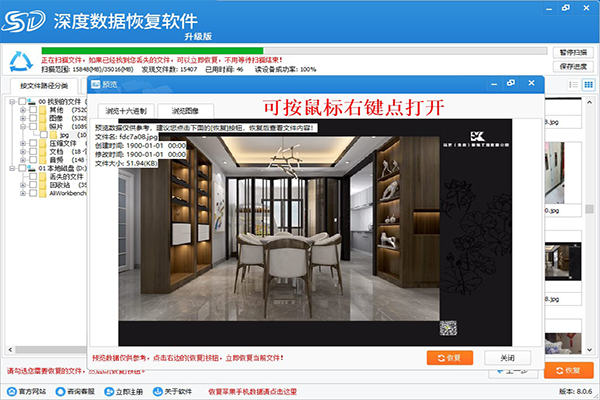 深度數(shù)據(jù)恢復(fù)軟件8.0.8截圖