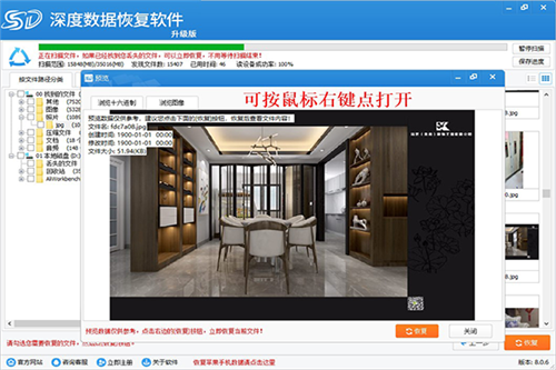 深度数据恢复软件8.0.8