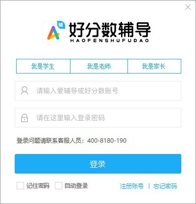 好分?jǐn)?shù)輔導(dǎo)軟件截圖