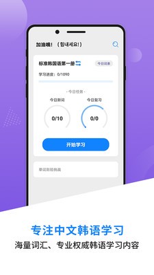 韓語學(xué)習(xí)背單詞截圖