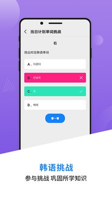 韓語學(xué)習(xí)背單詞截圖