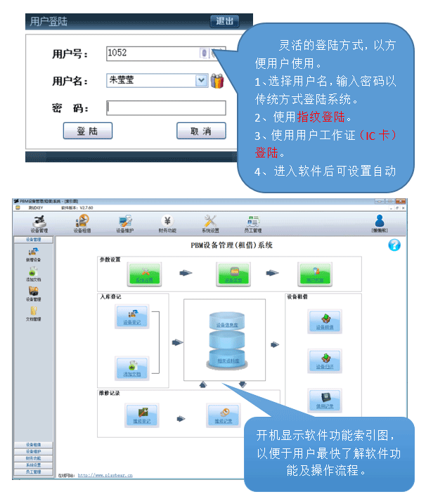 PBM設(shè)備管理租借系統(tǒng)截圖