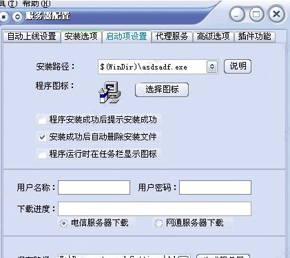 灰鴿子遠程控制軟件截圖