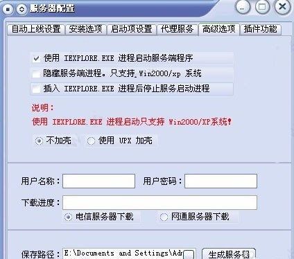 灰鴿子遠程控制軟件截圖