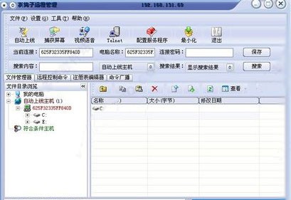 灰鴿子遠程控制軟件截圖