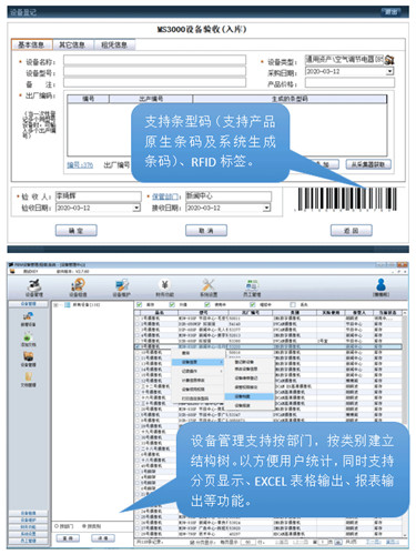 PBM设备管理租借系统