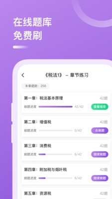 稅務(wù)師app截圖