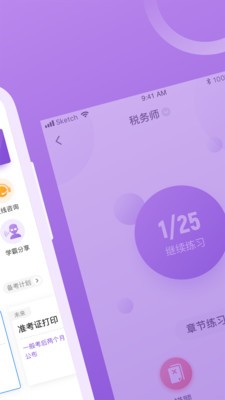 稅務(wù)師app截圖