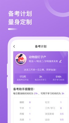稅務(wù)師app截圖