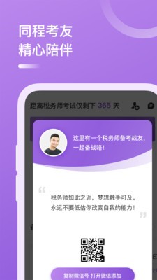 稅務(wù)師app截圖