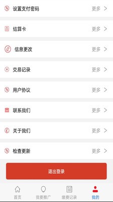 螞蟻繳費(fèi)截圖