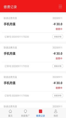 螞蟻繳費(fèi)截圖