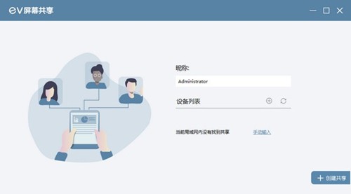 EV屏幕共享截圖