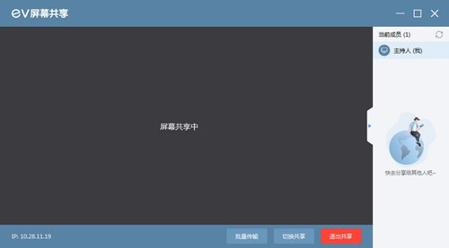 EV屏幕共享截圖