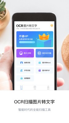 圖片轉(zhuǎn)文字OCR掃描截圖