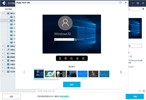 万兴数据恢复专家2.0.1.5