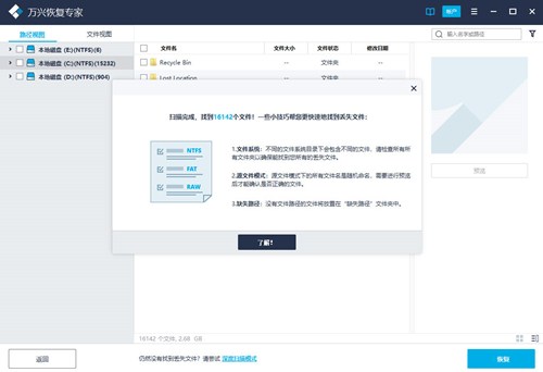 万兴数据恢复专家2.0.1.5