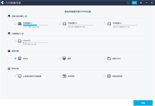 万兴数据恢复专家2.0.1.5