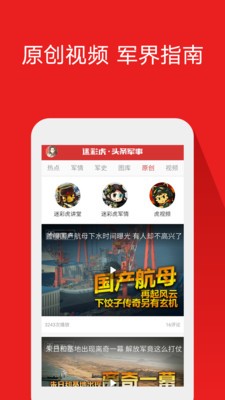 頭條軍事截圖