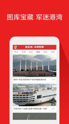 頭條軍事截圖