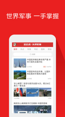 頭條軍事