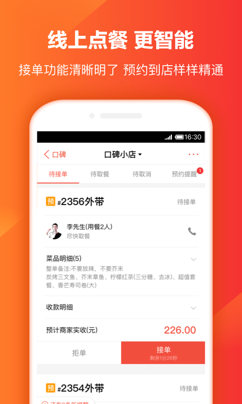 口碑掌柜截圖