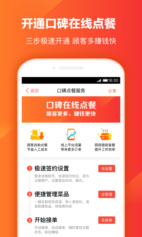 口碑掌柜截圖