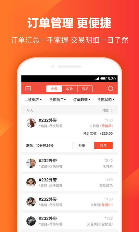 口碑掌柜截圖