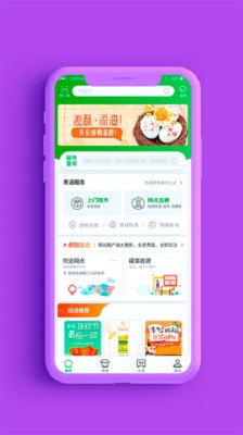 中國(guó)郵政截圖