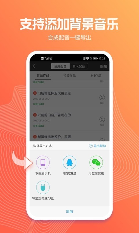 訊飛配音截圖
