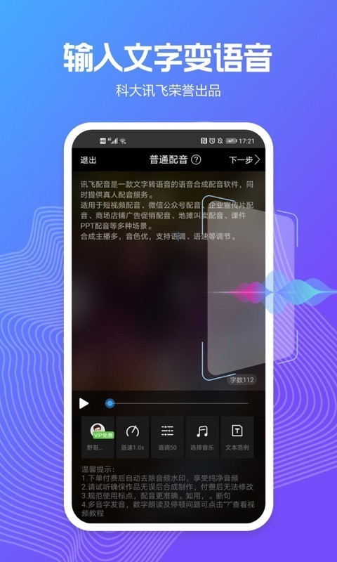 訊飛配音截圖