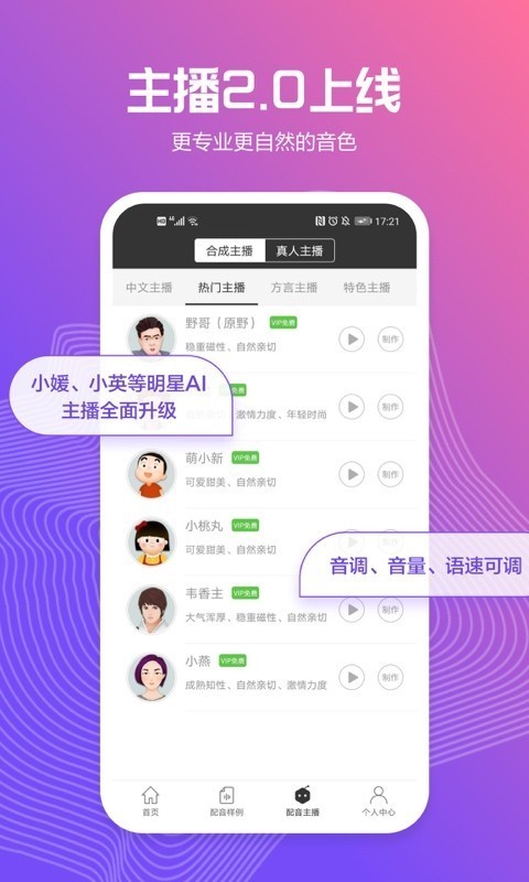 訊飛配音截圖