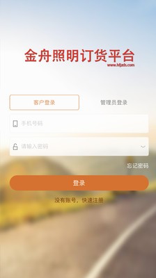 金舟訂貨平臺截圖