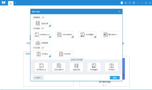 悦书PDF阅读器3.0.8.10