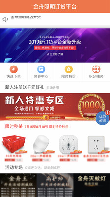 金舟訂貨平臺