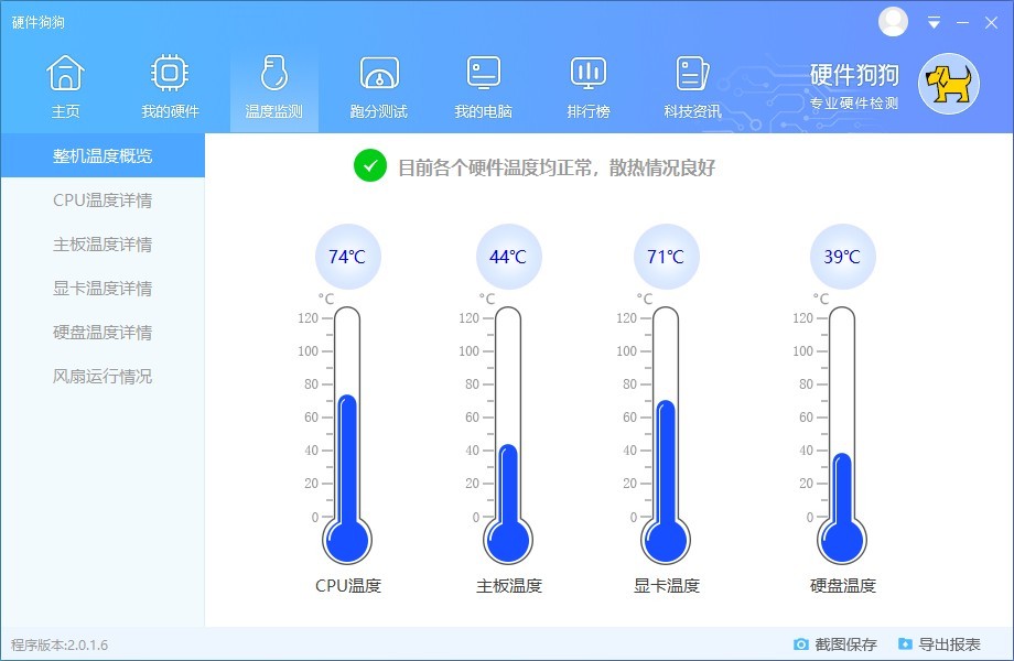 硬件狗狗2.0.1截圖