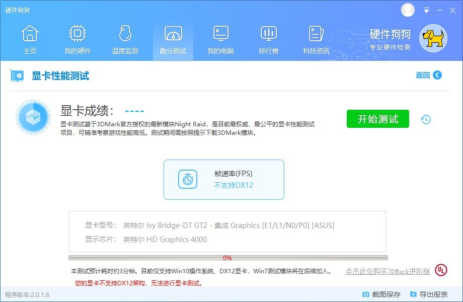 硬件狗狗2.0.1截圖