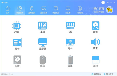硬件狗狗2.0.1