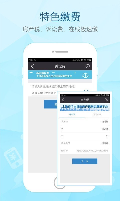 付費(fèi)通截圖
