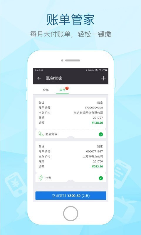 付費(fèi)通截圖