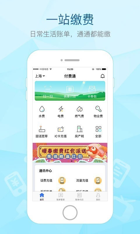 付費(fèi)通截圖