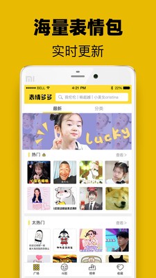 表情多多app截圖