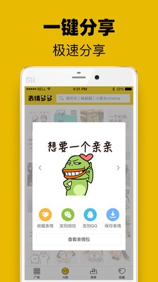 表情多多app截圖