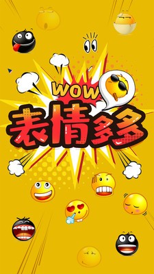 表情多多app截圖