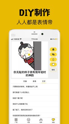 表情多多app截圖