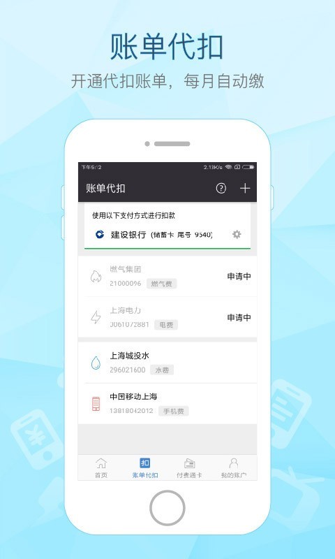 付費(fèi)通