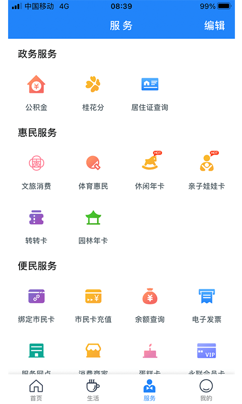 蘇州市民卡截圖