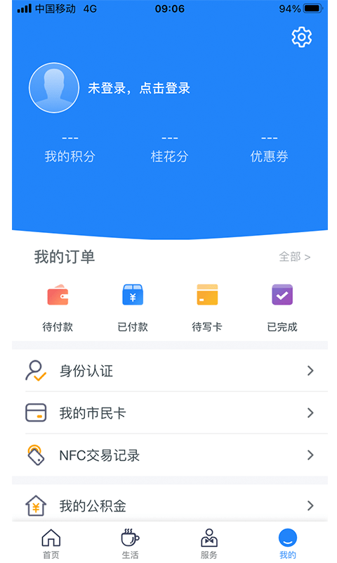 蘇州市民卡截圖