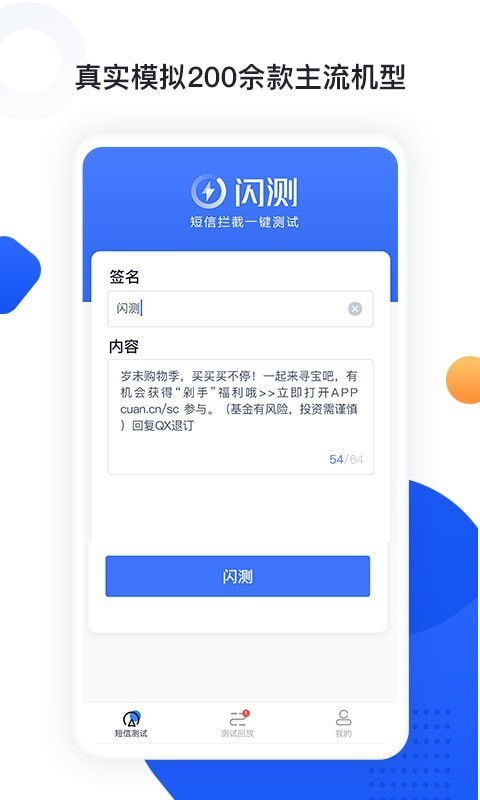 閃測(cè)截圖